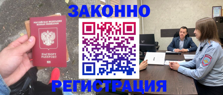 прописка иностранных граждан в Алтае