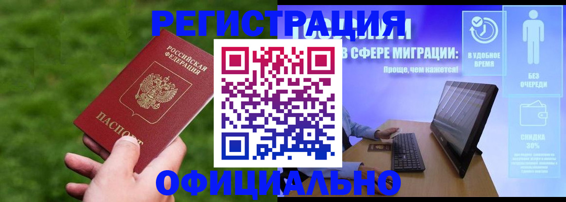 прописка регистрация в Алтае