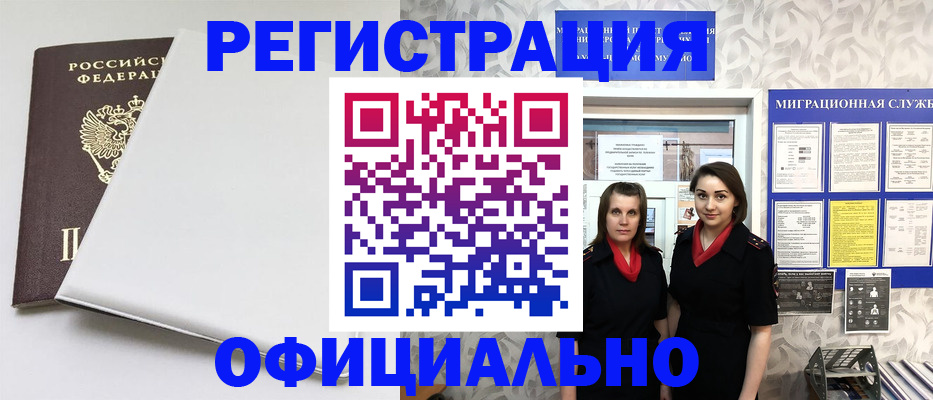 прописка 2025 в Алтае