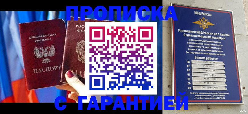 прописка паспорт в Алтае