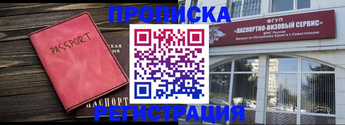 миграционный учет в Алтае