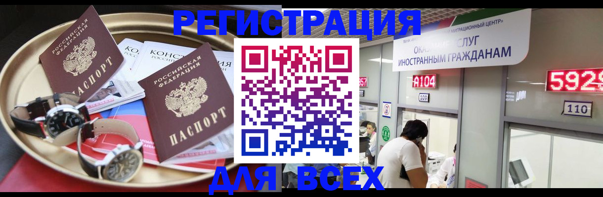 временная прописка в Алтае