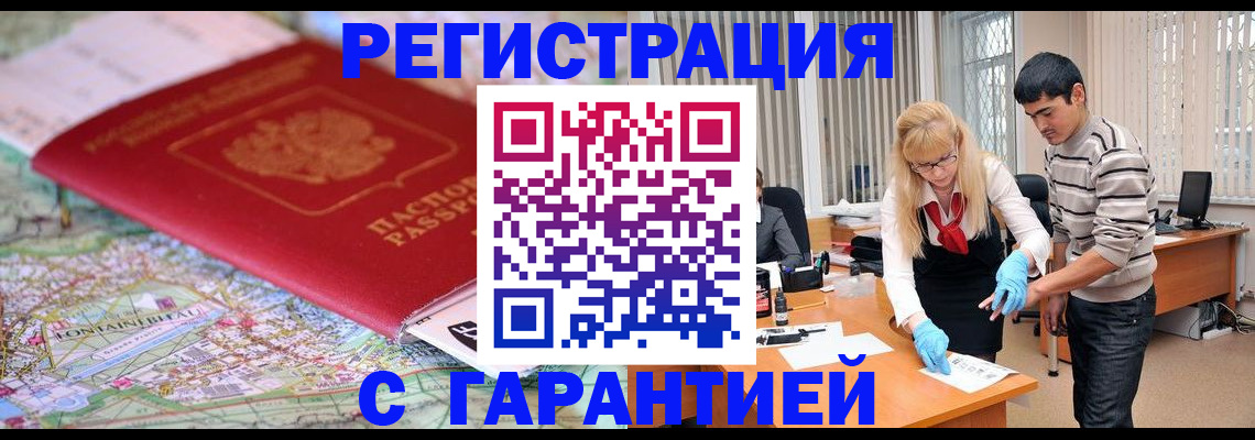 прописка паспорт в Алтае