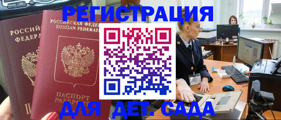 прописка для работы в Алтае